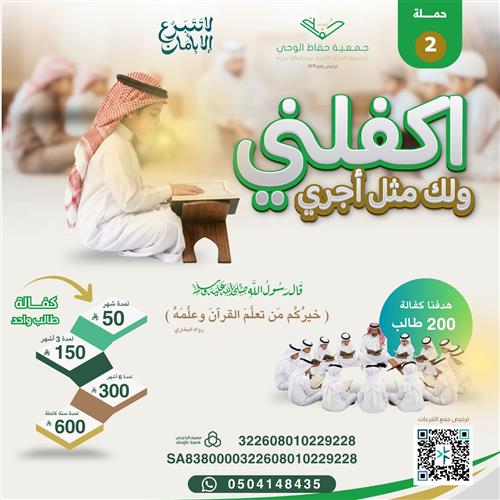 اكفلني ولك مثل أجري { 2 }