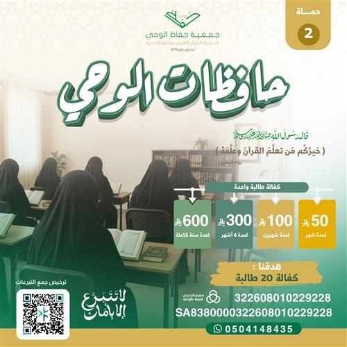  حافظات الوحي 2 💎
