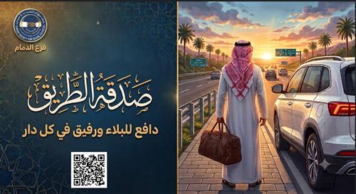 صدقة الطريق