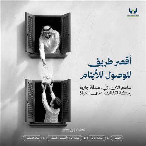 أقصر طريق لبوصول للأيتام 