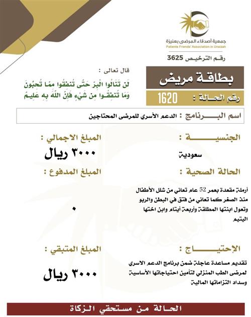 بطاقة مريض ١620