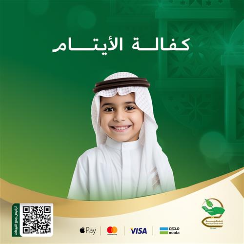 كفالة ثلاثة أيتام