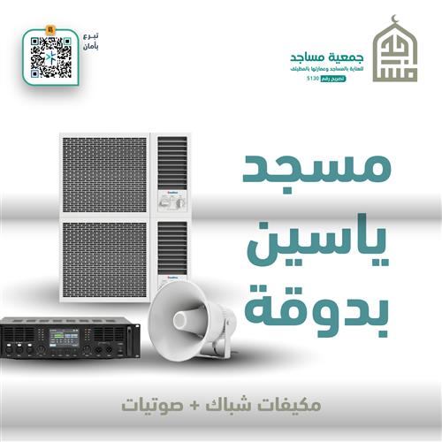 احتياج مكيفات مسجد ياسين - مبادرة عن عثمان التميمي