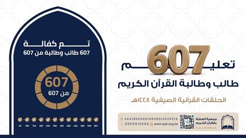 الحلقات القرآنية الصيفية 
