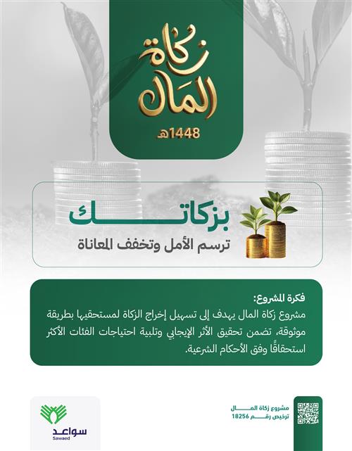 زكاة المال