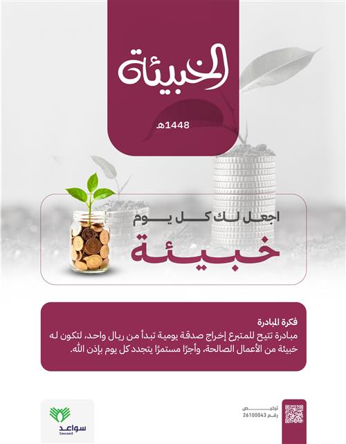 الخبيئة 
