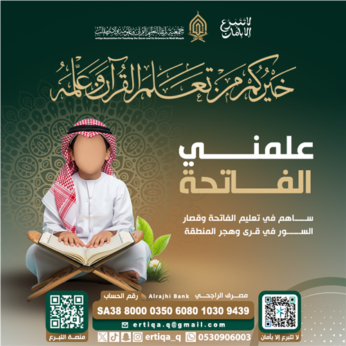 علمني الفاتحة
