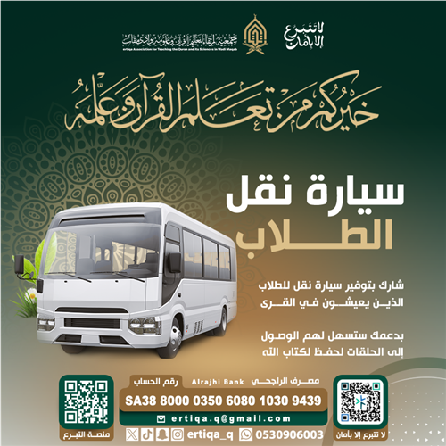 سيارة نقل الطلاب 