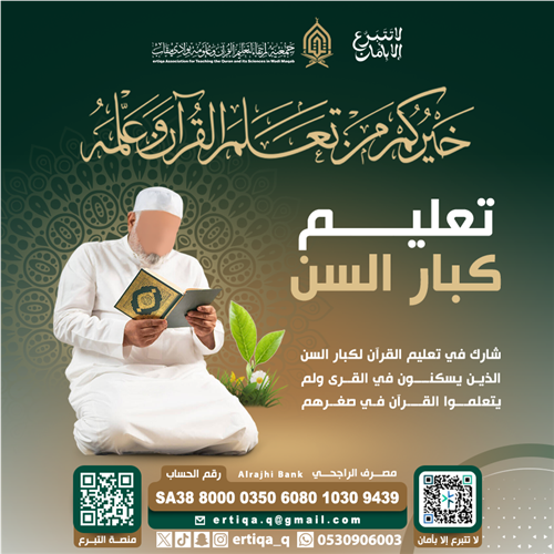 تعليم كبار السن
