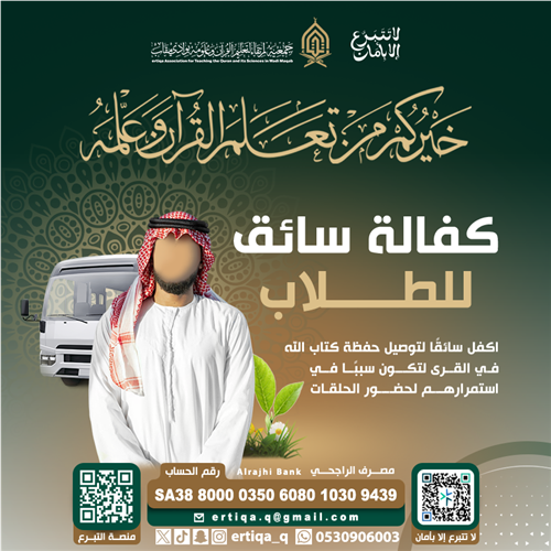 كفالة سائق طلاب