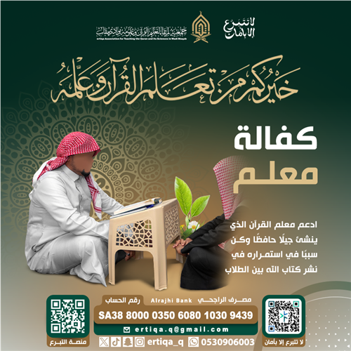 كفالة معلم