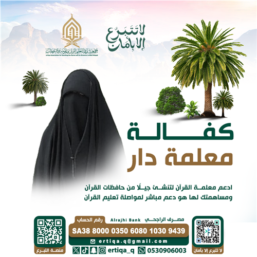 كفالة معلمة دار