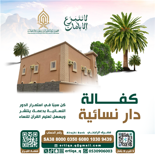 دعم الدور النسائية