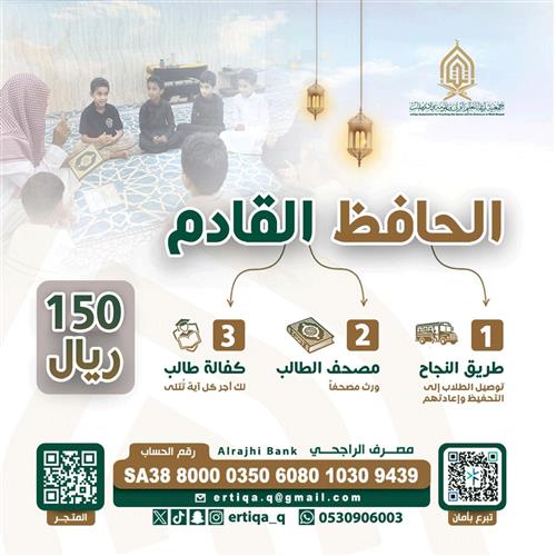 الحافظ القادم 