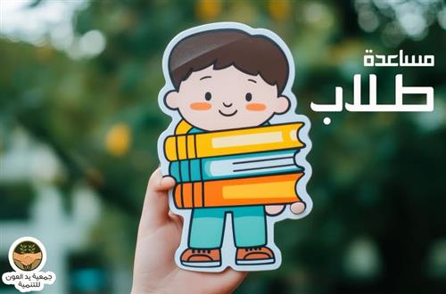كفالة طالب