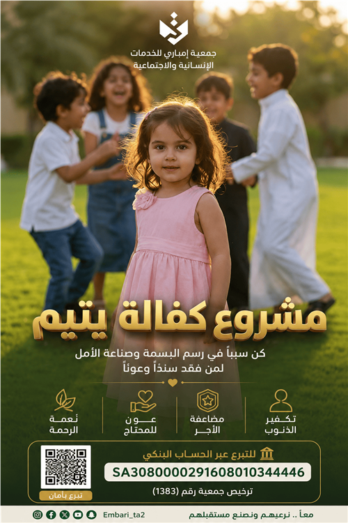 كفالة يتيم