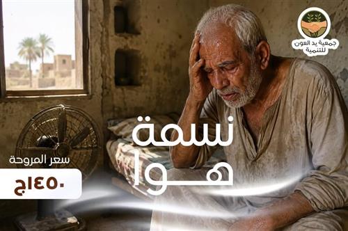 نسمة هوا 