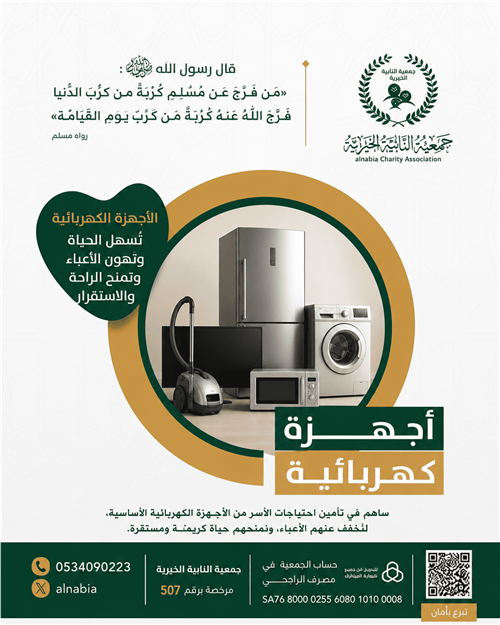 الأجهزة الكهربائية