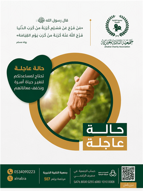 حالة عاجلة