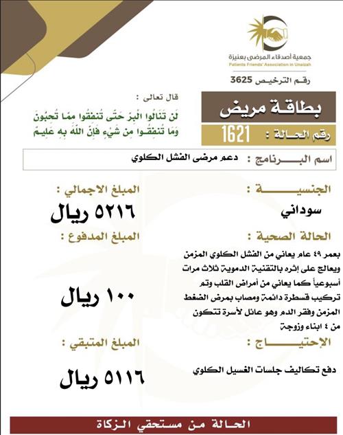 بطاقة مريض ١621