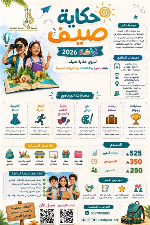 حكاية صيف
