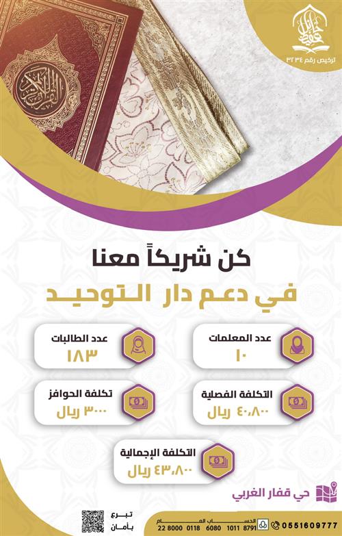 كفالة حلقات دار التوحيد ،، فصل  دراسي 