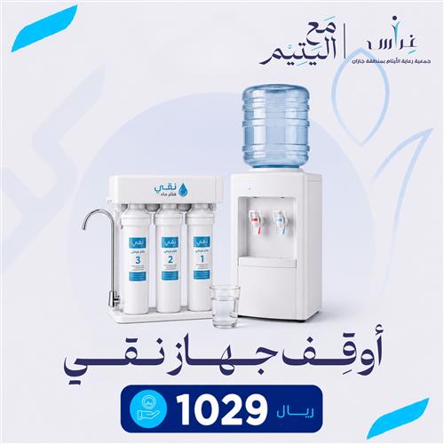 أوقف جهاز نقي