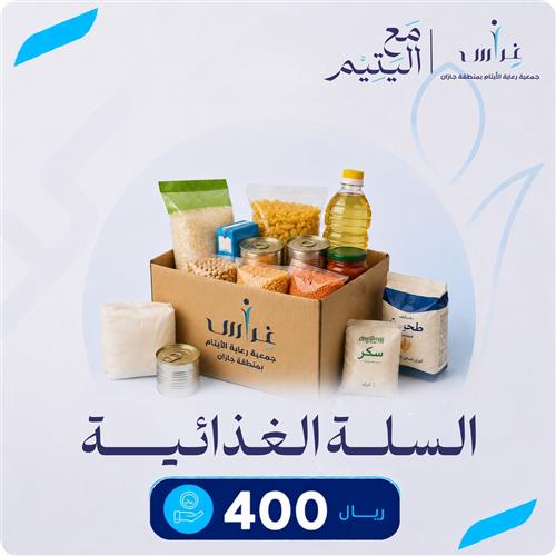 السلة الرمضانية