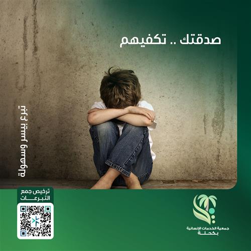 كفالة يتيم