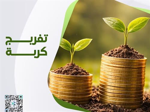 تفريج كربة أرملة 