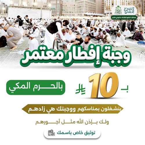 وجبة إفطار معتمر