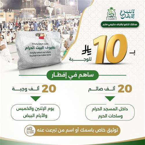  ساهم في إفطار 20 ألف صائم 