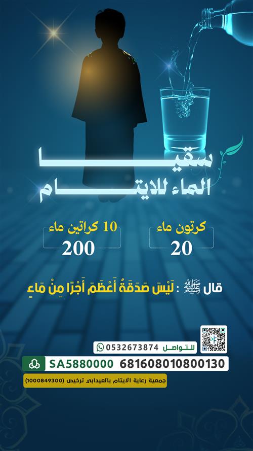 سقيا الماء