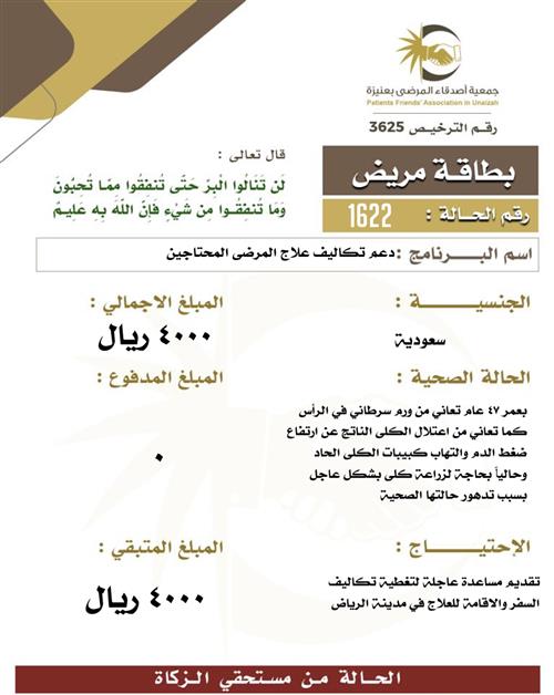 بطاقة مريض ١622