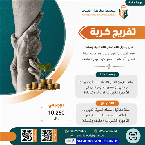فرج كربة أرملة
