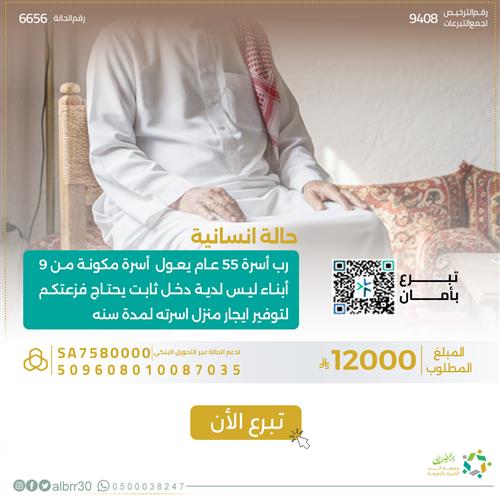 تفريج كربة: أسرة فقيرة رب أسرة مسن يعول 9 أفراد