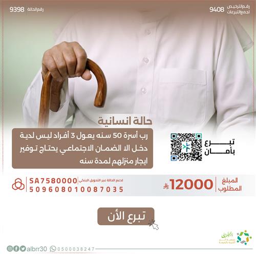 تفريج كربة:رب أسرة مسن يعول 3 أفراد