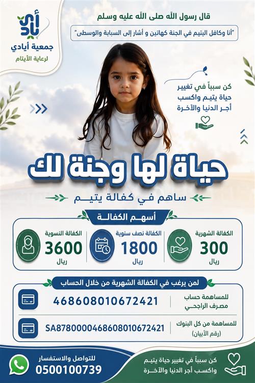 كفالة لها وجنة لك