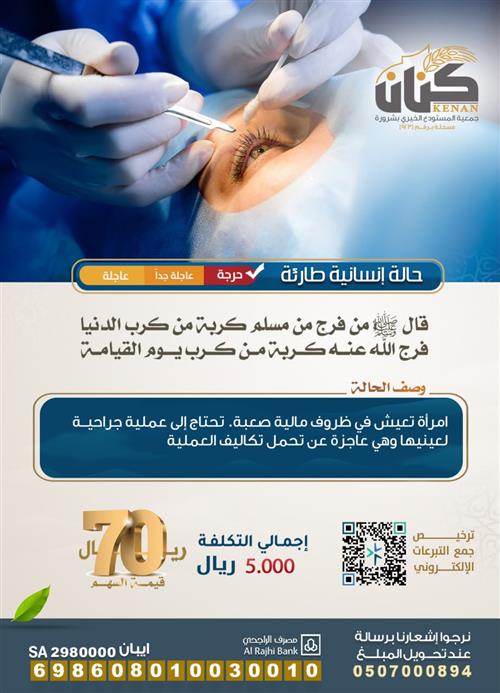 حالة إنسانية عاجلة