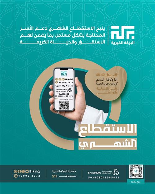 الاستقطاع الشهري