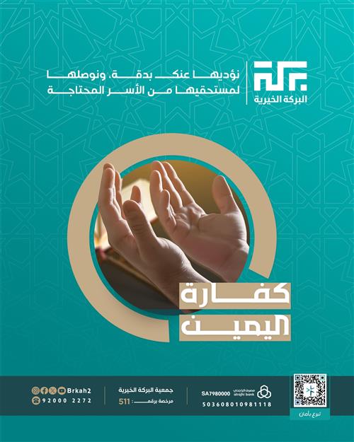 كفارة اليمين