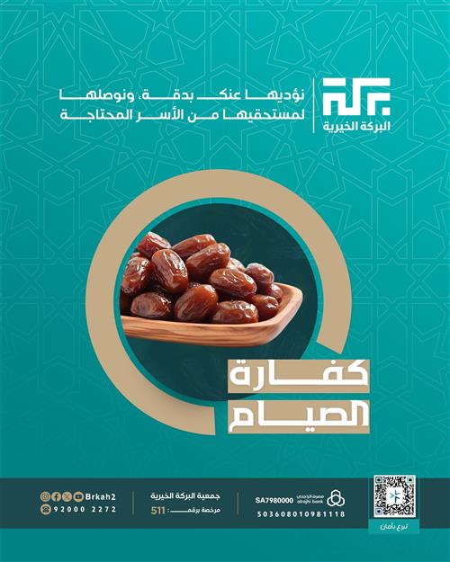 كفارة الصيام