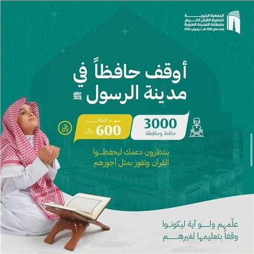 اوقف حافظا في مدينة الرسول ﷺ