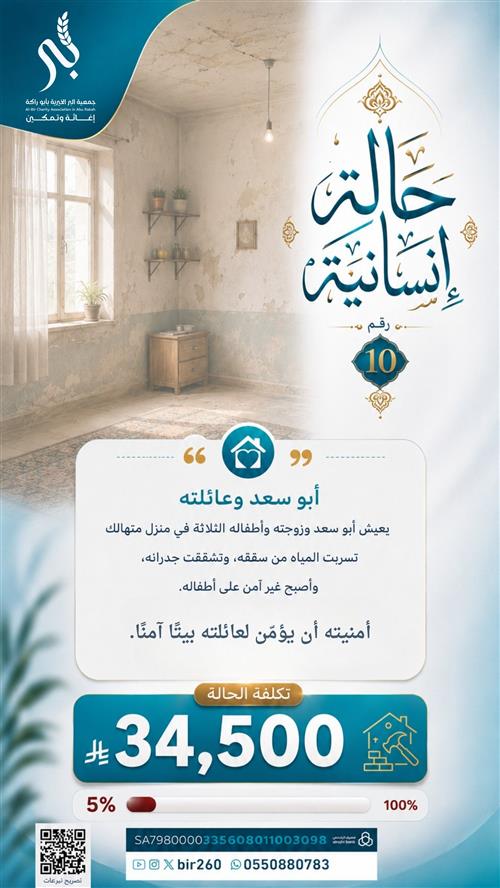 ترميم المنازل  