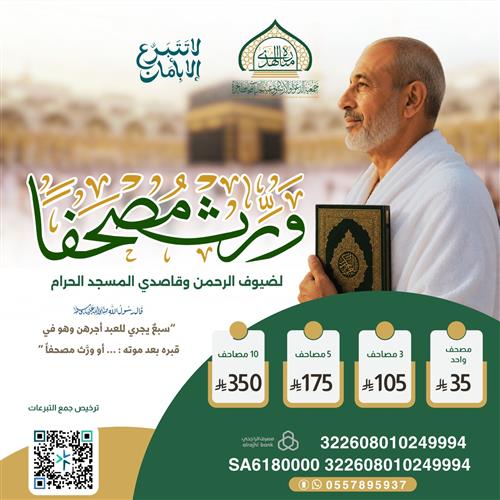 ورث مصحفا