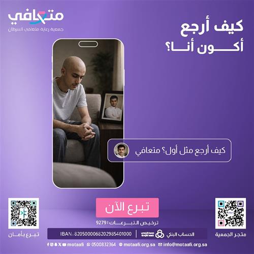 أنا قادر - تبرع لتعليم متعافي السرطان