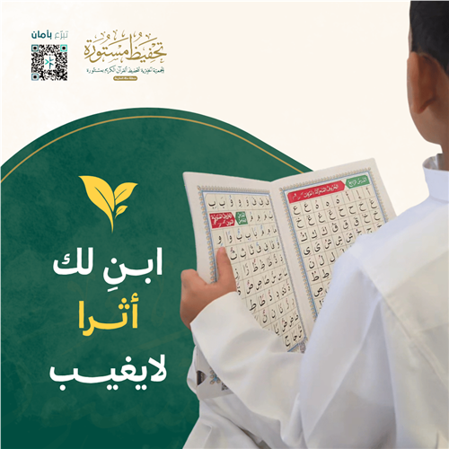 ابنِ لك أثرا لايغيب