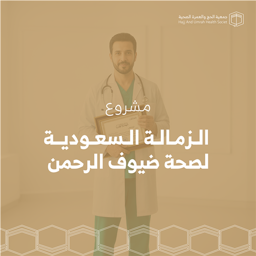 الزمالة السعودية 
