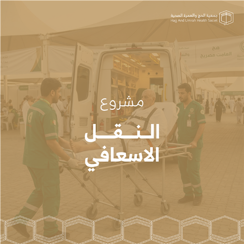النقل الإسعافي