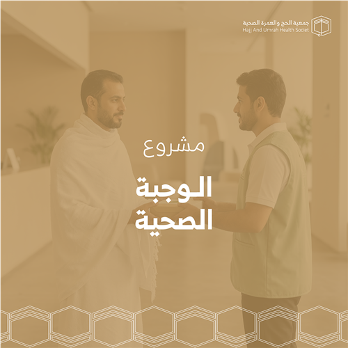 الوجبة الصحية